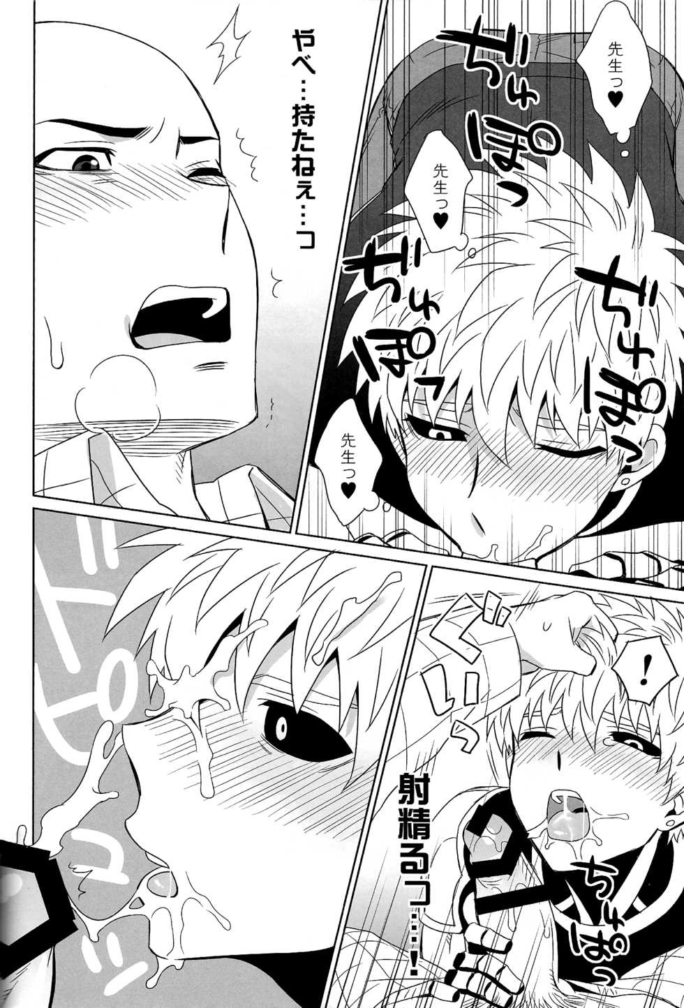 (ONE→HUNDRED) [Dog House (Inukkoro)] Name Tari Kuwae Tari Dekimasu! (One Punch Man) - Page 18