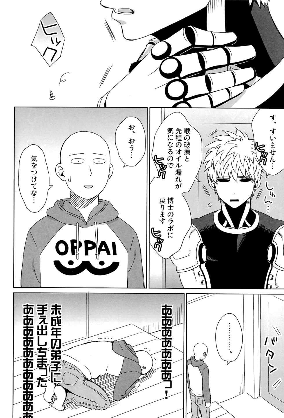 (ONE→HUNDRED) [Dog House (Inukkoro)] Name Tari Kuwae Tari Dekimasu! (One Punch Man) - Page 24