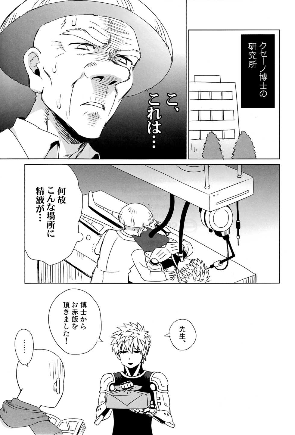 (ONE→HUNDRED) [Dog House (Inukkoro)] Name Tari Kuwae Tari Dekimasu! (One Punch Man) - Page 25