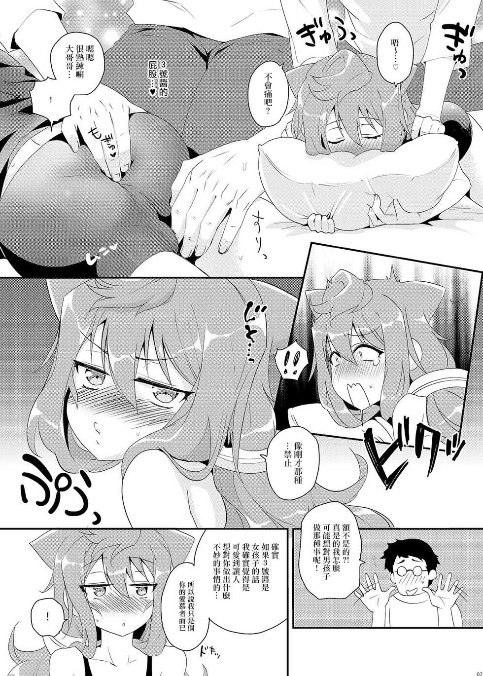 [Kitsune (Tachikawa Negoro)] Binkan na 3-gou-chan ga Massage Sarete Komaru Hon (Hacka Doll) [Chinese] [瑞树汉化组] [Digital] - Page 7
