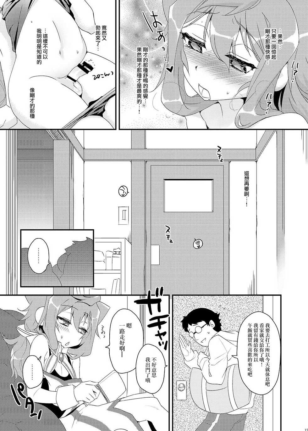 [Kitsune (Tachikawa Negoro)] Binkan na 3-gou-chan ga Massage Sarete Komaru Hon (Hacka Doll) [Chinese] [瑞树汉化组] [Digital] - Page 15