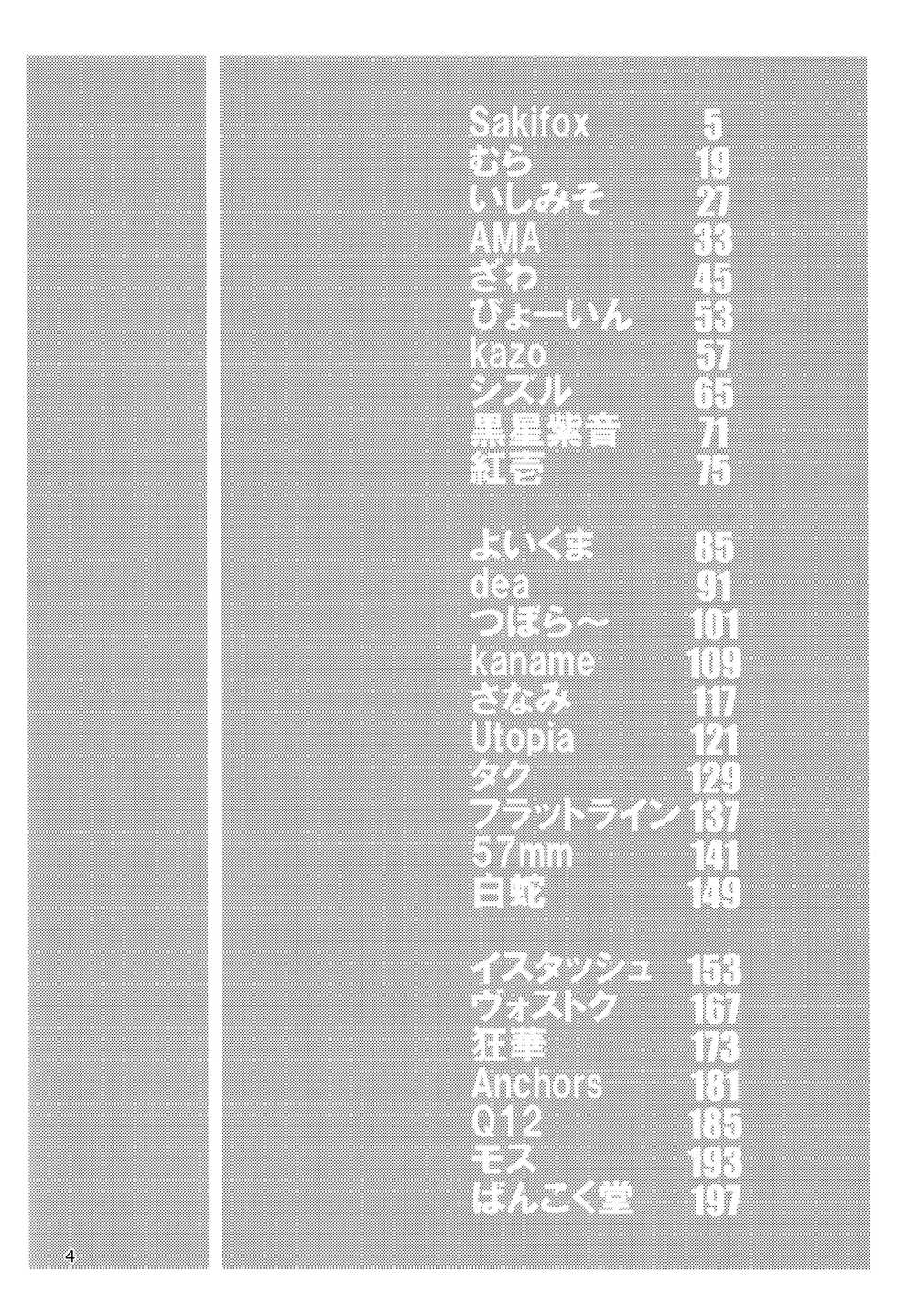 (C90) [Marunomare (Various)] Pure Nomi! fes - Page 4