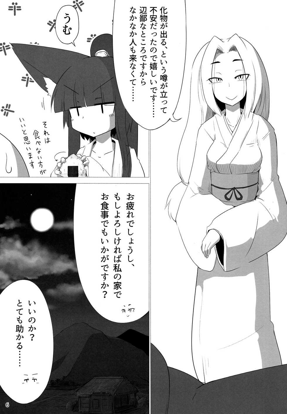 (C90) [Marunomare (Various)] Pure Nomi! fes - Page 6
