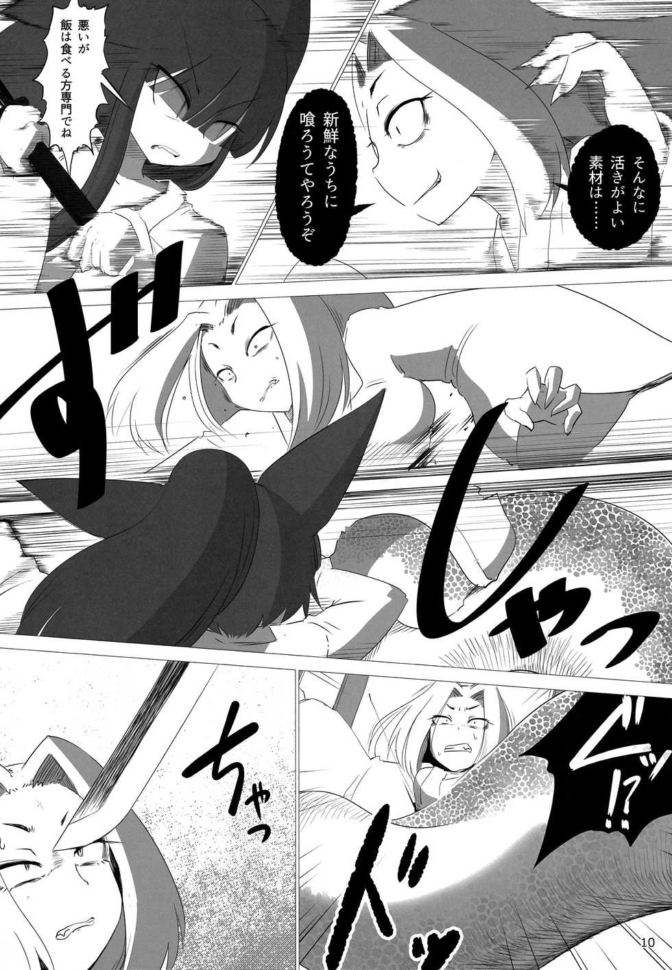 (C90) [Marunomare (Various)] Pure Nomi! fes - Page 10