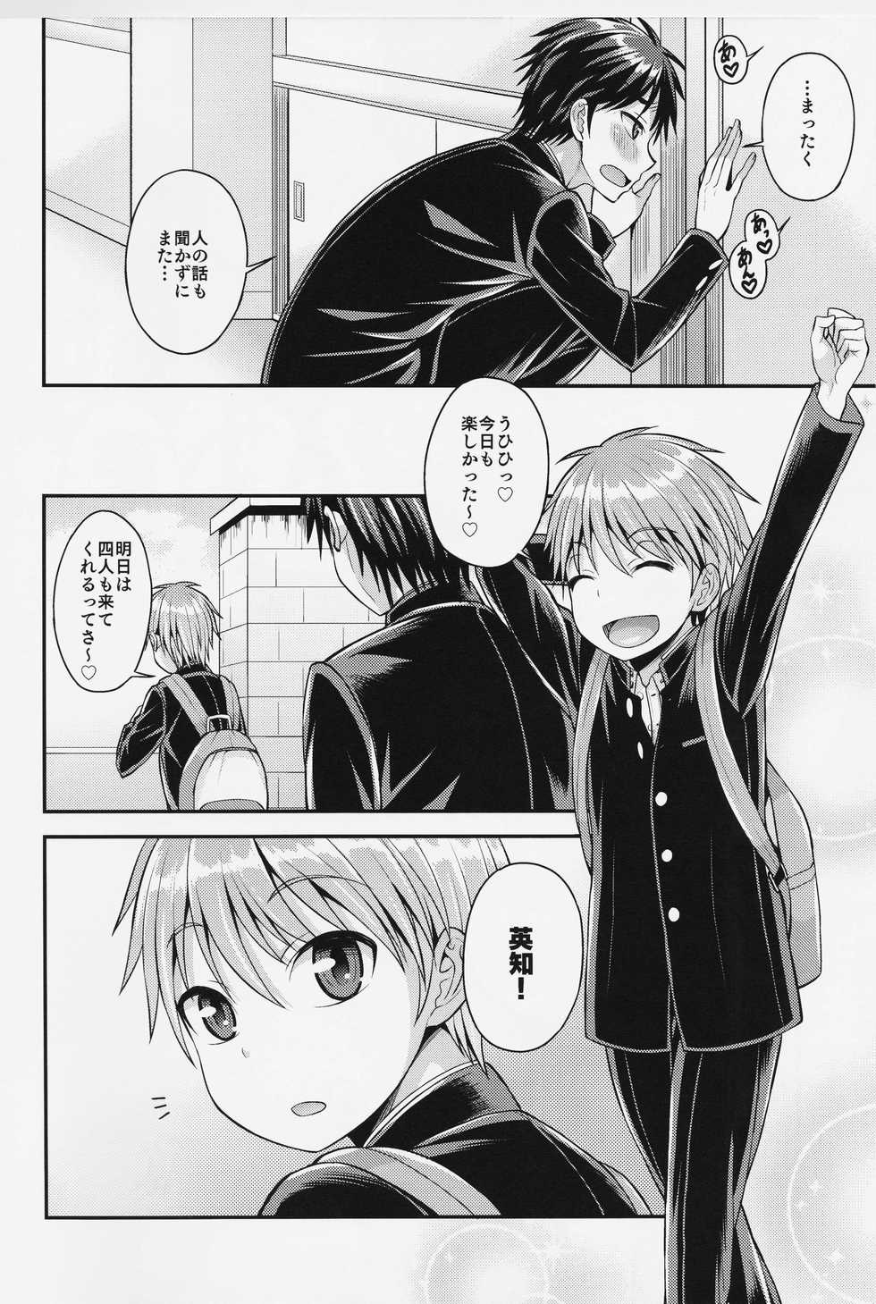 (C91) [Datsuryoku Kenkyuukai (Kanbayashi Takaki)] Kuso Bitch o Otosu ni wa - Page 4