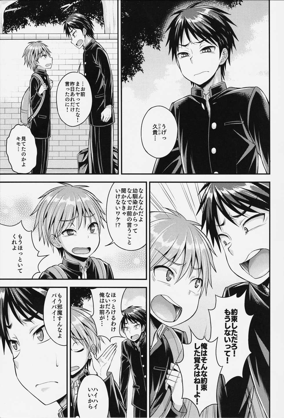 (C91) [Datsuryoku Kenkyuukai (Kanbayashi Takaki)] Kuso Bitch o Otosu ni wa - Page 5