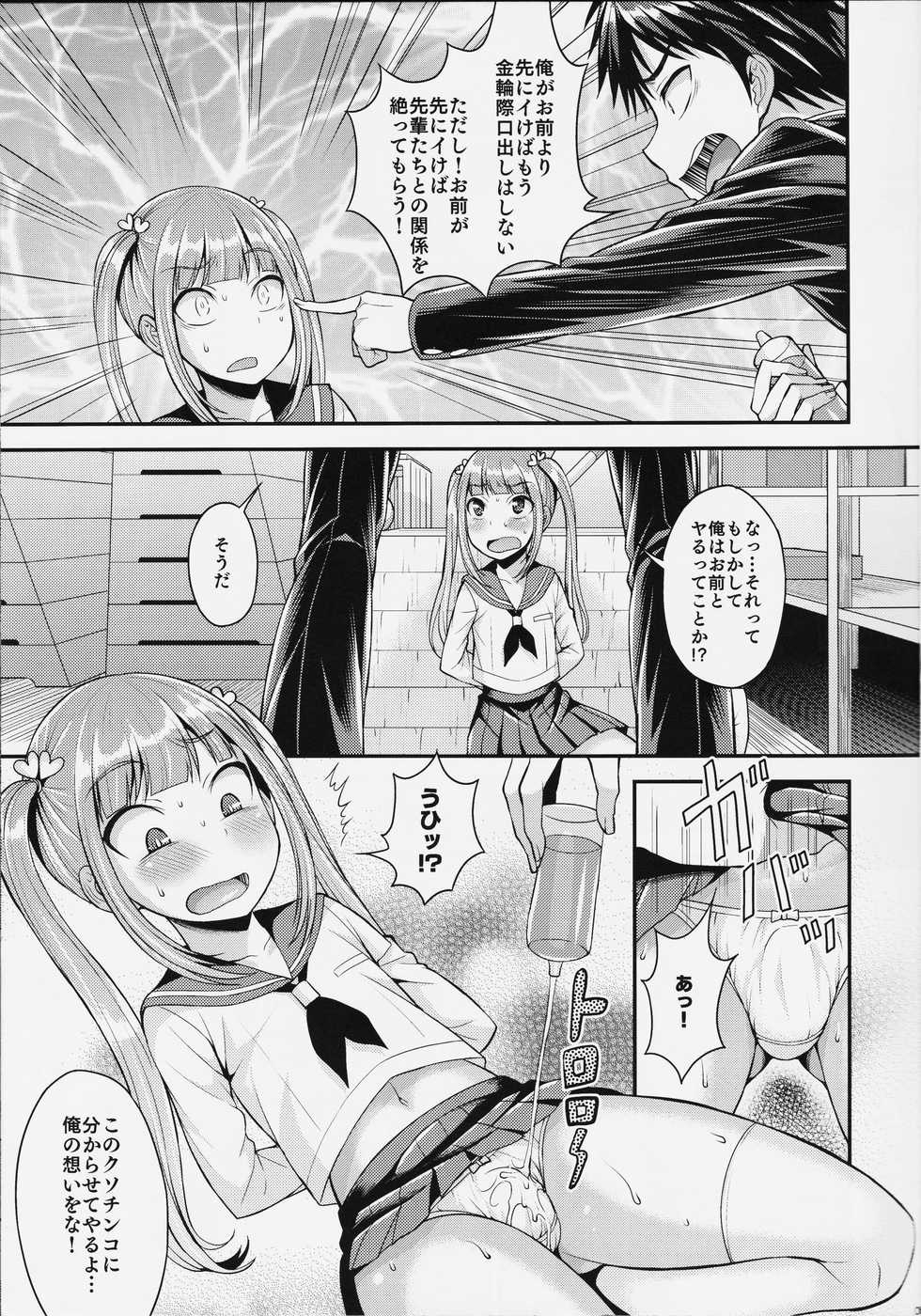 (C91) [Datsuryoku Kenkyuukai (Kanbayashi Takaki)] Kuso Bitch o Otosu ni wa - Page 7