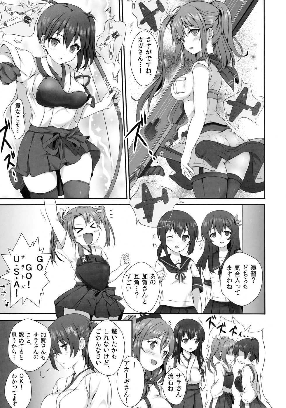 (C91) [Nijigen Shoujo (Nizimoto Hirok)] SaratoKaga (Kantai Collection -KanColle-) - Page 4