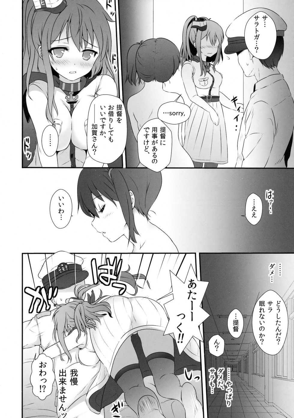 (C91) [Nijigen Shoujo (Nizimoto Hirok)] SaratoKaga (Kantai Collection -KanColle-) - Page 15