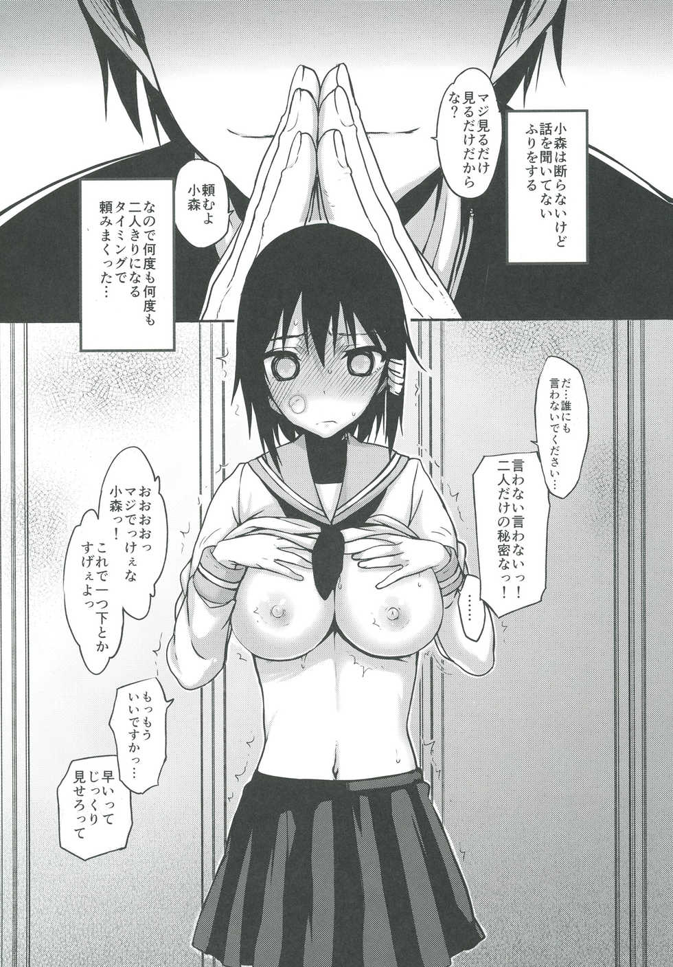 (C91) [Kyomu no Uta (Satou Toshio)] Komori-san no Kotowarikata (Komori-san wa Kotowarenai!) - Page 4