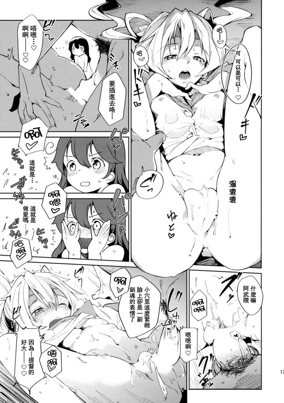 (C86) [*Cherish* (Nishimura Nike)] Teitoku no Fudeyasumi | 提督的休息日 (Kantai Collection -KanColle-) [Chinese] [朔夜汉化] - Page 17