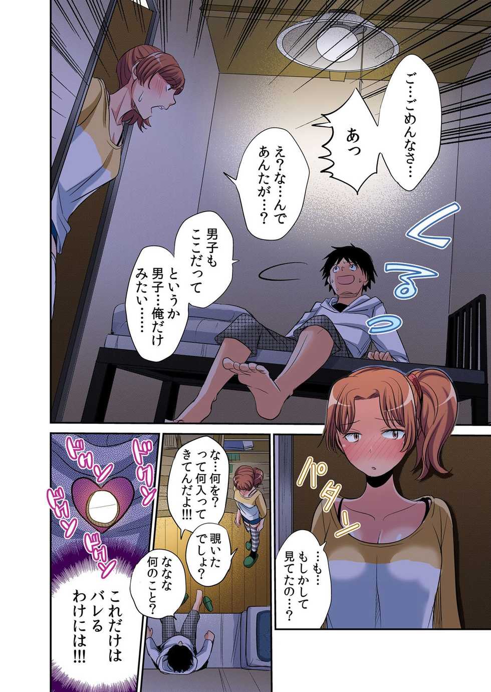 [Amane Shirou] Hatsujou Joshi Ryou Harem ~Sonnani Dashitara Ninshin Shichau!!~ 1-5 [Digital] - Page 16