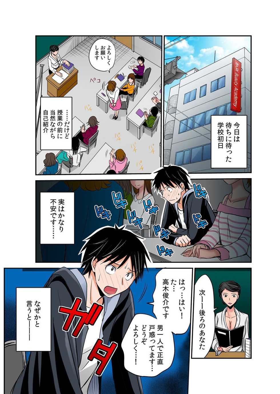 [Amane Shirou] Hatsujou Joshi Ryou Harem ~Sonnani Dashitara Ninshin Shichau!!~ 1-5 [Digital] - Page 30