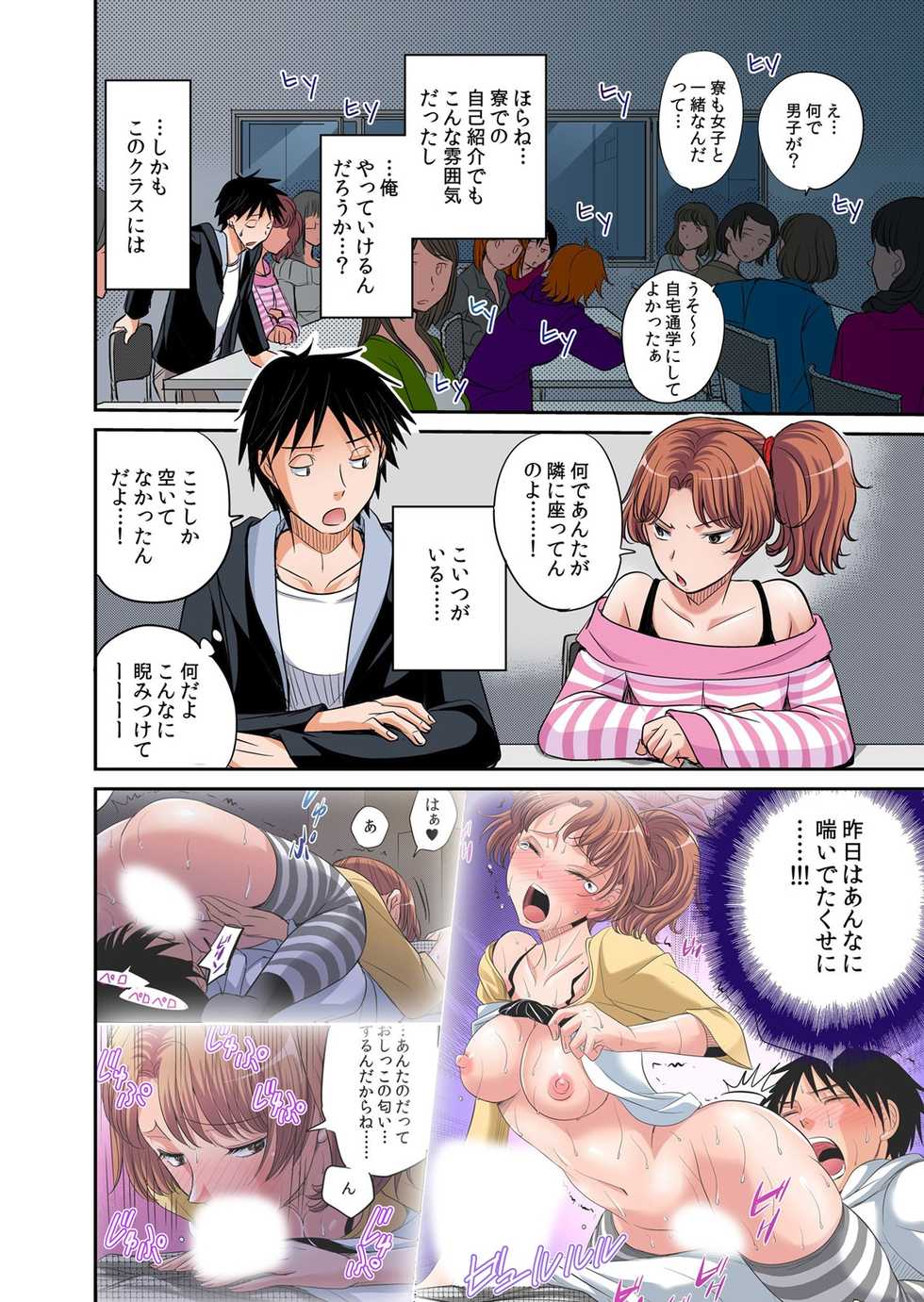 [Amane Shirou] Hatsujou Joshi Ryou Harem ~Sonnani Dashitara Ninshin Shichau!!~ 1-5 [Digital] - Page 31