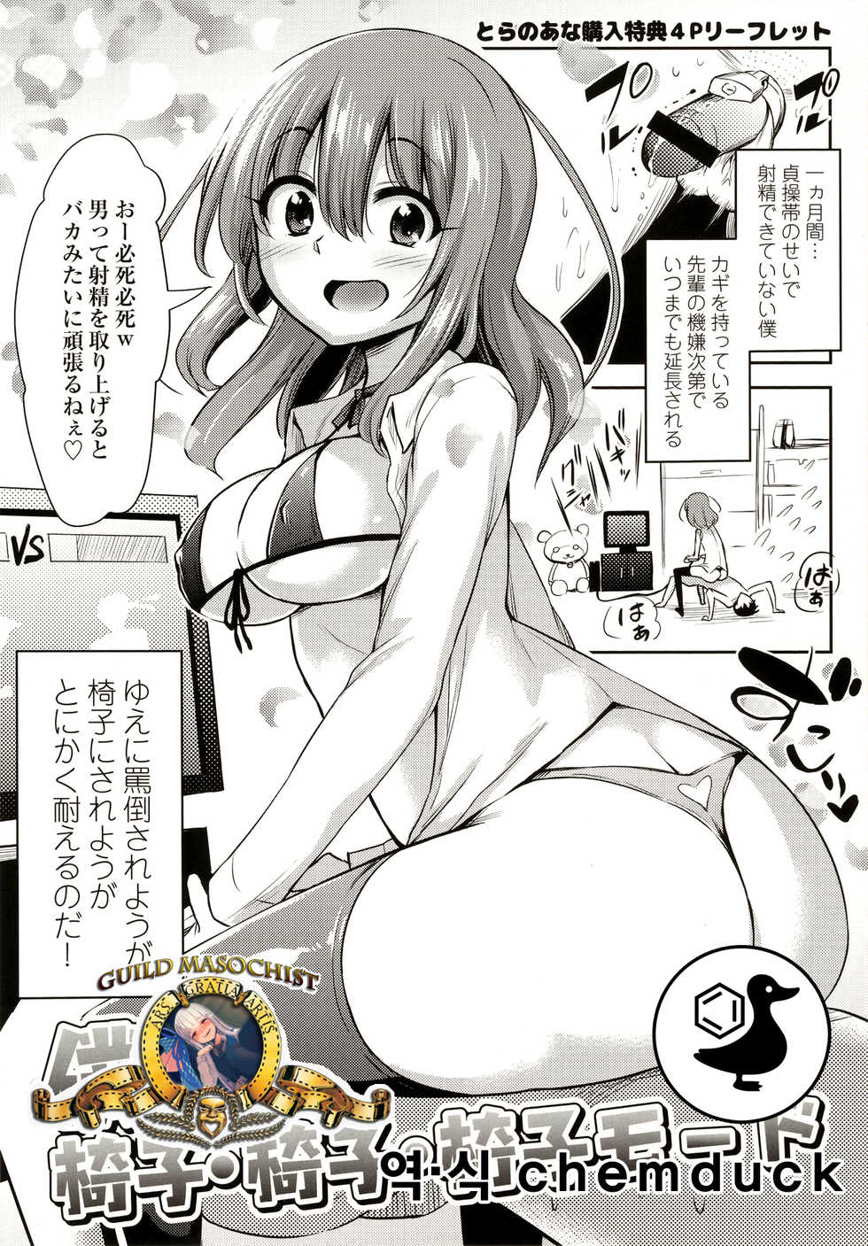[Akai Mato] Boku wa Isu Isu Isu Mode | 나는 의자・의자・의자모드 (Boku wa Kanri Kanri Kanri Sarete Iru Toranoana Kounyuu Tokuten 4P Leaflet) [Korean] [chemduck] - Page 1