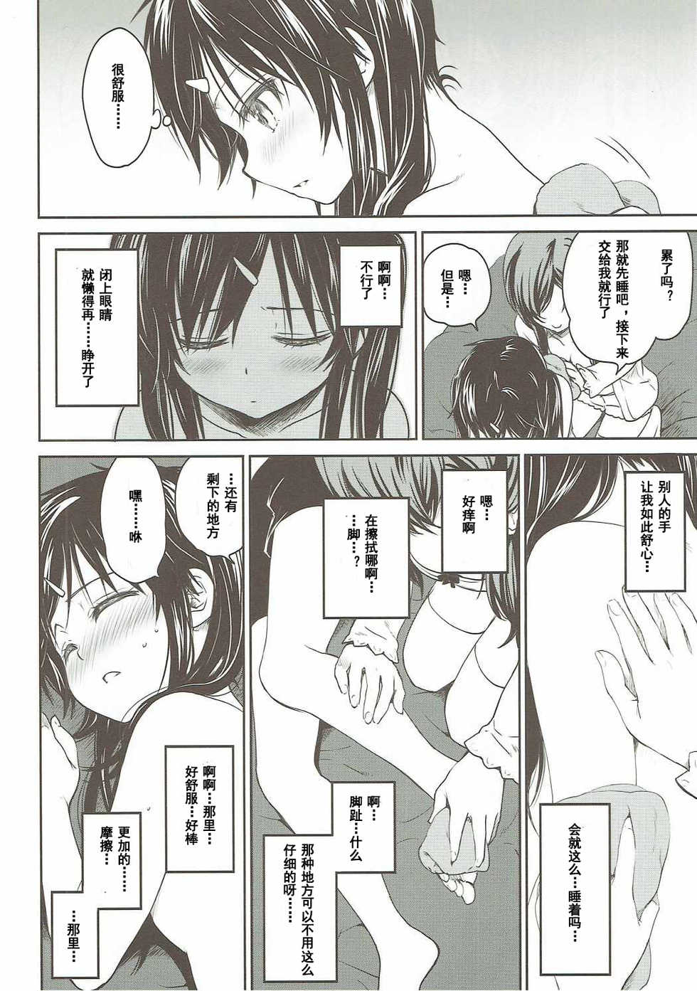 (C88) [Takumi na Muchi (Takumi na Muchi)] Tanoshii Jikan (Gakkou Gurashi!) [Chinese] [钢刈与狂喜汉化] - Page 3