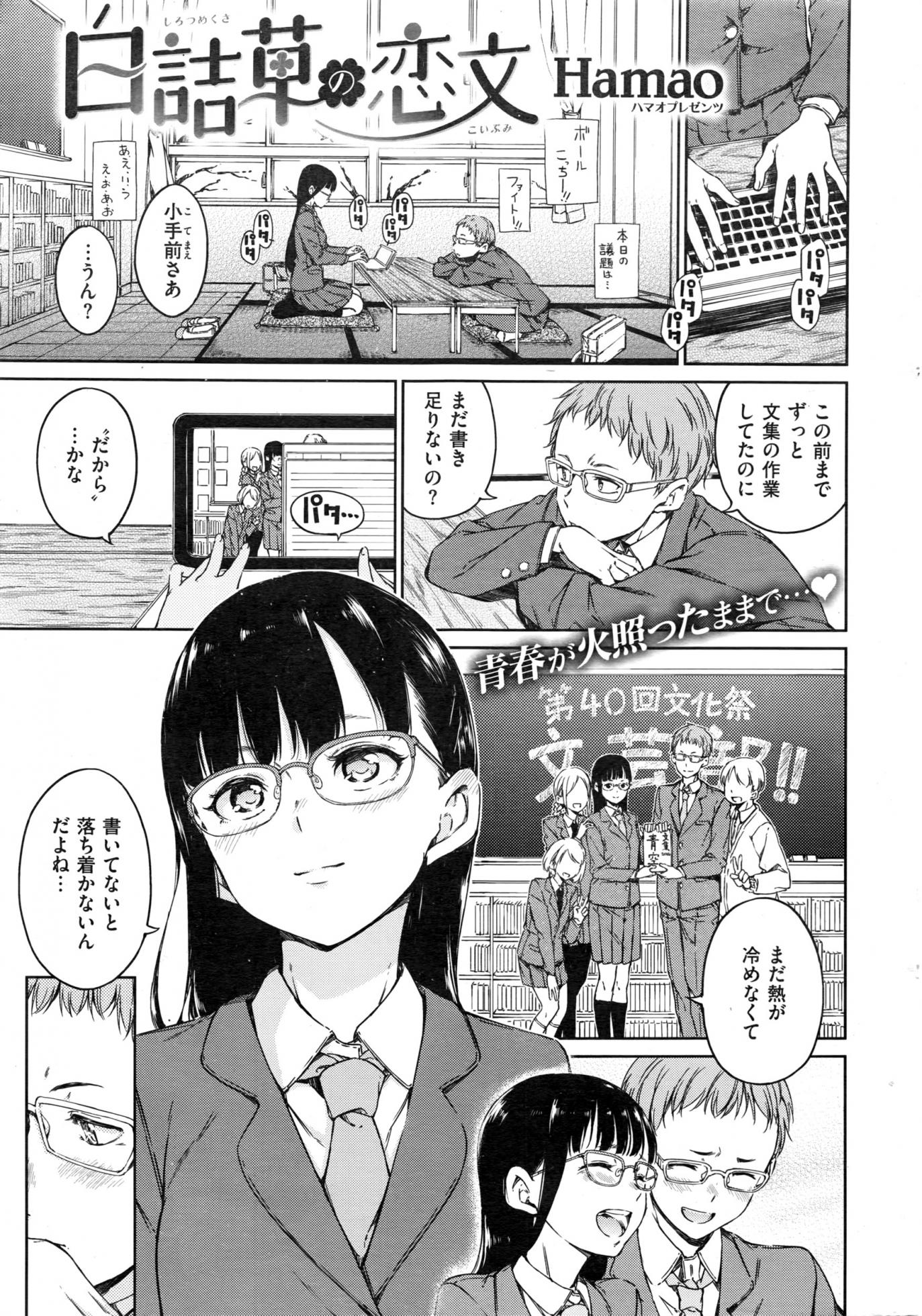 COMIC Kairakuten 2016-12 - Page 12