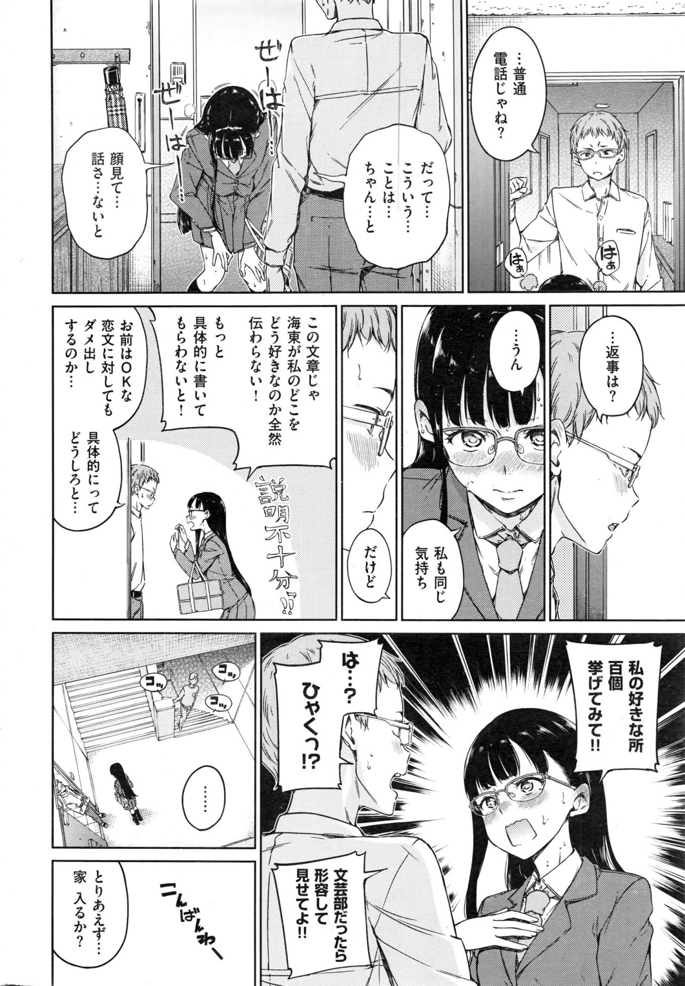 COMIC Kairakuten 2016-12 - Page 15