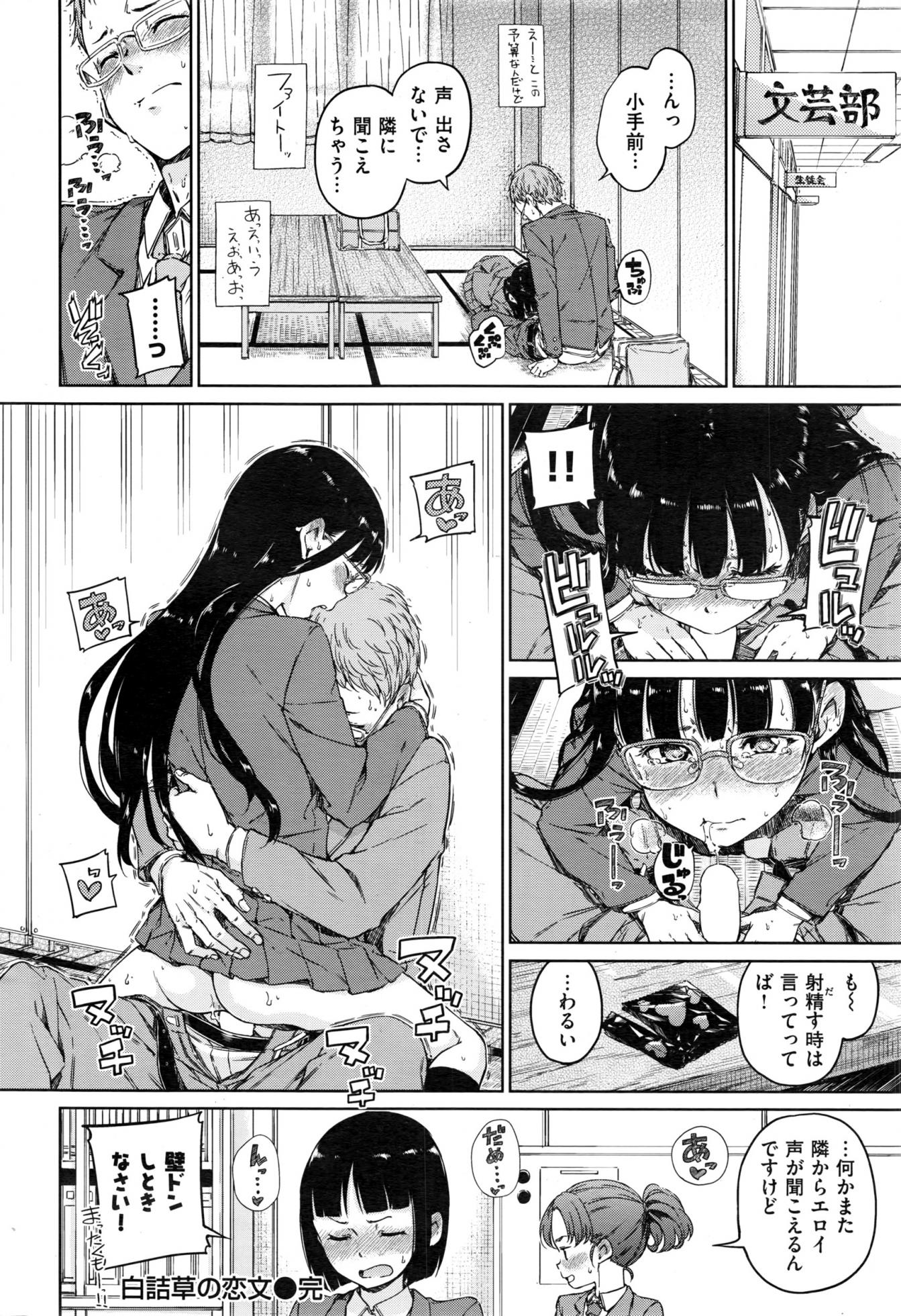 COMIC Kairakuten 2016-12 - Page 29
