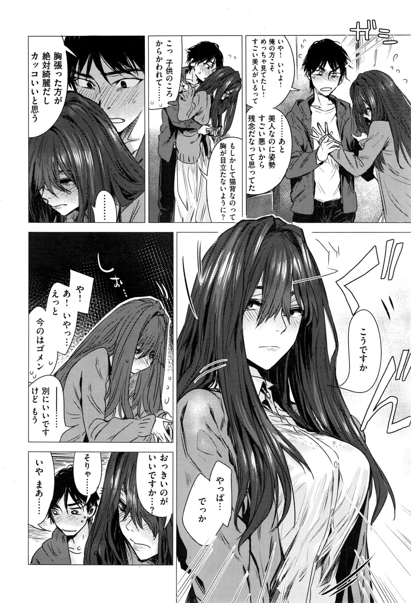 COMIC Kairakuten 2016-12 - Page 37