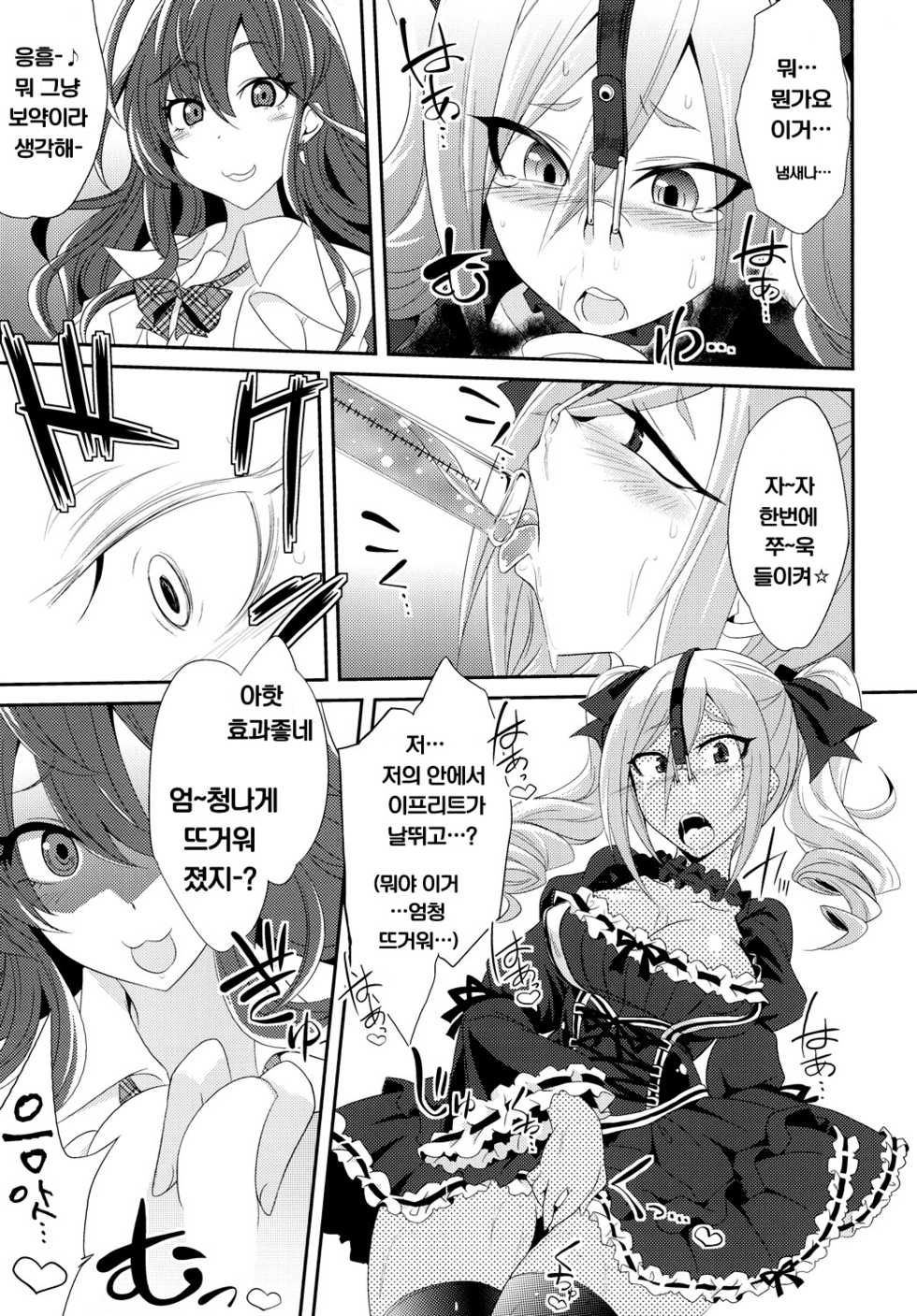 [Gravidan (Kobayashi Tetsuya)] Kanzaki Ranko o Seiteki ni Kaizou suru (THE IDOLM@STER CINDERELLA GIRLS) [Korean] [천센] [Digital] - Page 11