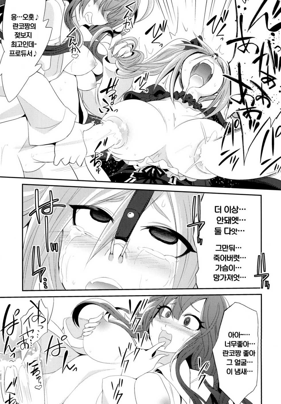 [Gravidan (Kobayashi Tetsuya)] Kanzaki Ranko o Seiteki ni Kaizou suru (THE IDOLM@STER CINDERELLA GIRLS) [Korean] [천센] [Digital] - Page 15