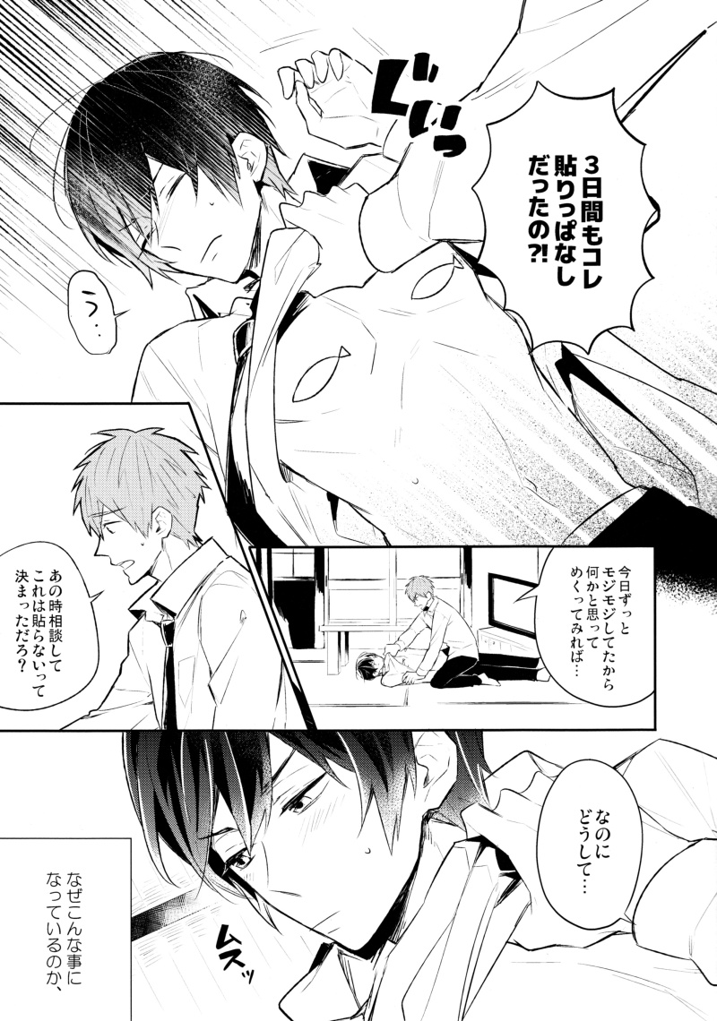 (SPARK9) [Ohiyakudasai! (Teba)]  Osakana Daisuki Haru-kun (Free!) - Page 3