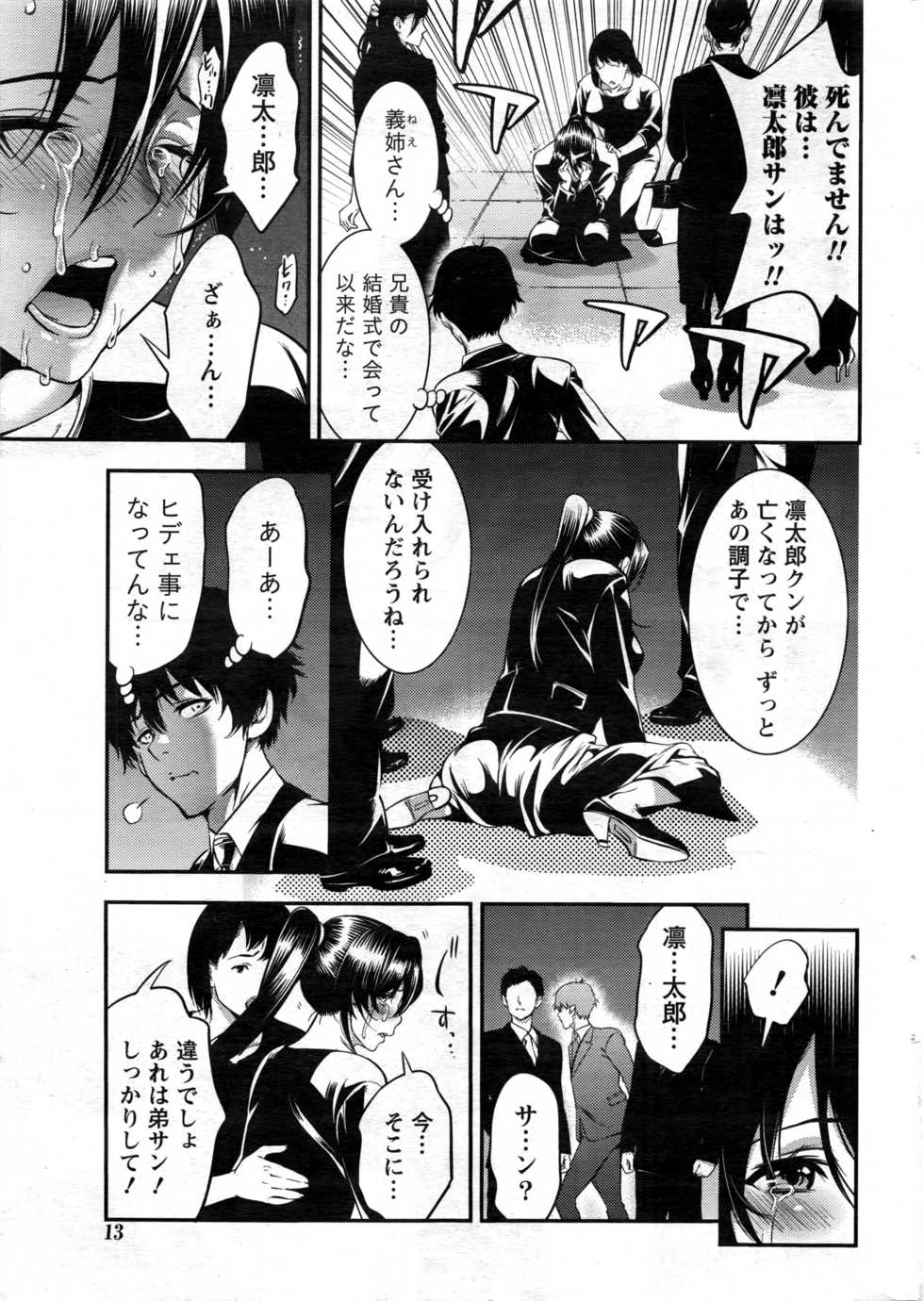 Monthly Vitaman 2016-12 - Page 14