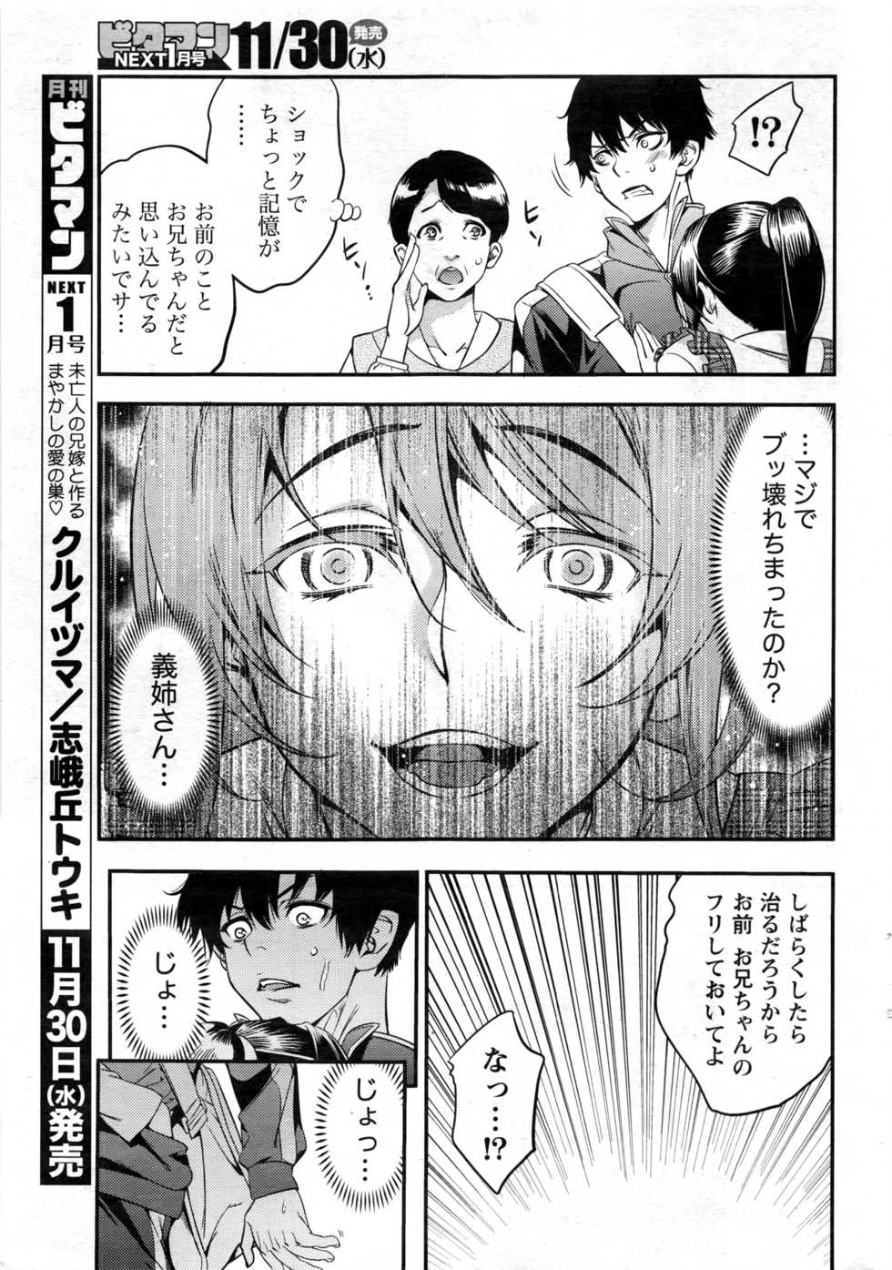 Monthly Vitaman 2016-12 - Page 18