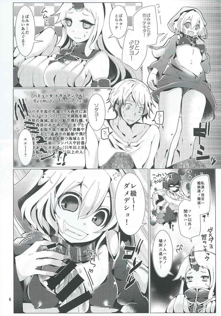 (C86) [blue killer (Doku Denpa)] Shinkai Zecchou Sprechchor (Kantai Collection -KanColle-) - Page 5