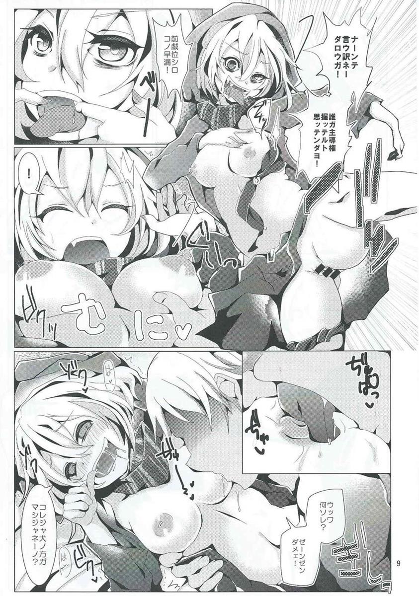 (C86) [blue killer (Doku Denpa)] Shinkai Zecchou Sprechchor (Kantai Collection -KanColle-) - Page 8