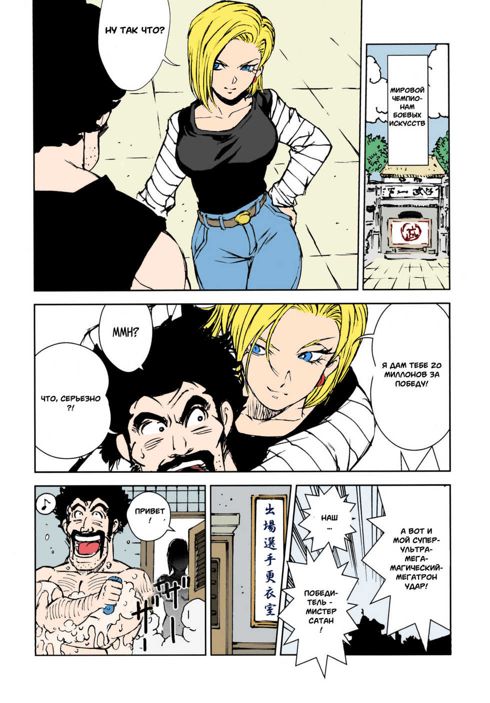 [Rippadou (Liveis Watanabe)] 18+ (Dragonball Z) [Russian] [Witcher000] [Digital] - Page 5