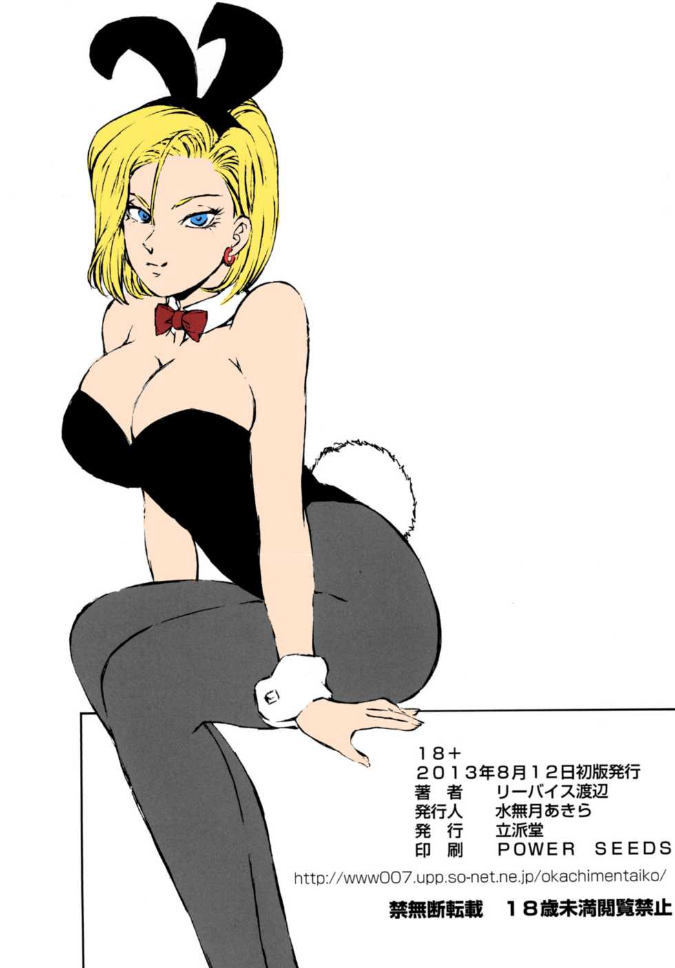 [Rippadou (Liveis Watanabe)] 18+ (Dragonball Z) [Russian] [Witcher000] [Digital] - Page 17