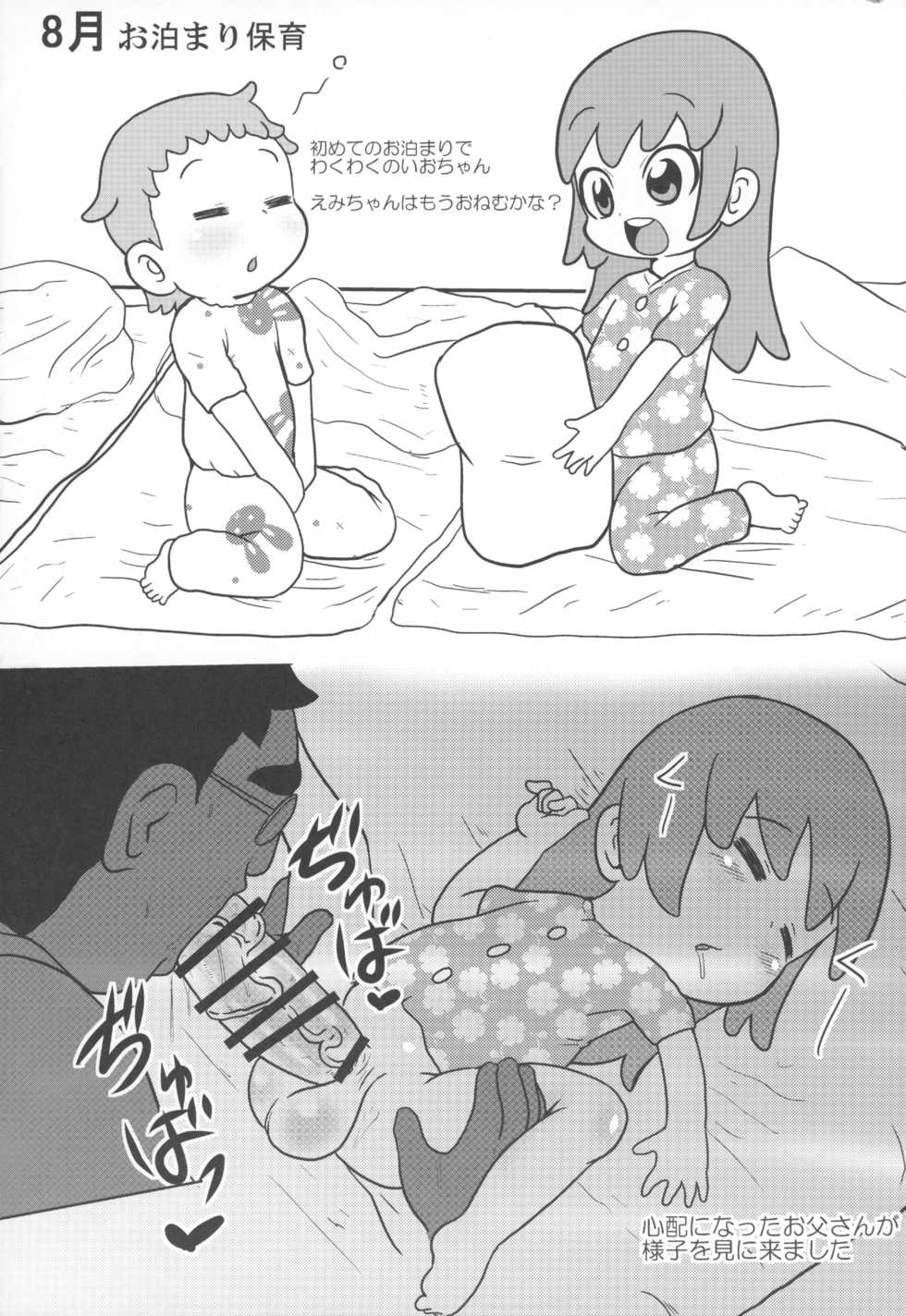 (C86) [Tokyo Tsunamushi Land (Tsunamushi)] Tsunamushi Chibikko En Nyuuen Annai - Page 18