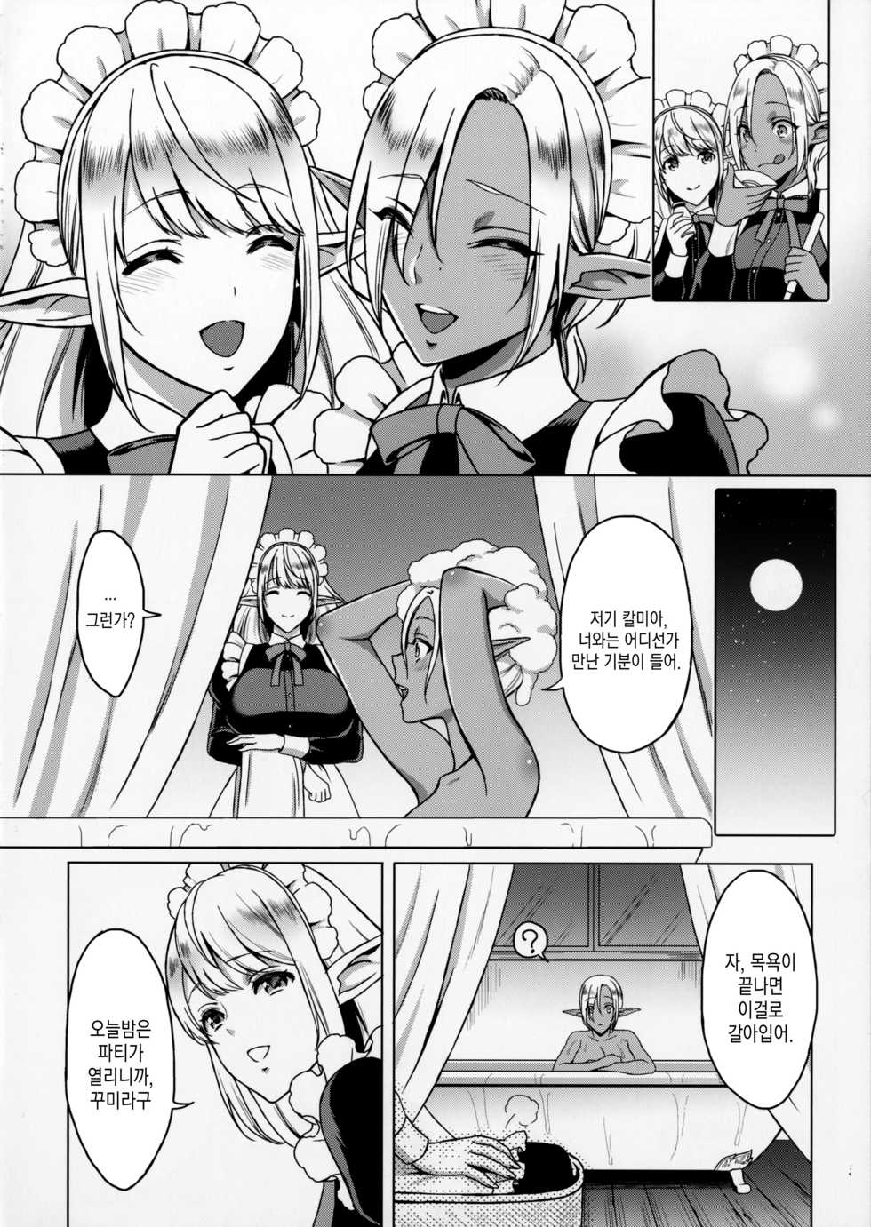 (C91) [H.B.A (Usagi Nagomu)] Reizoku Elf Maid + C91 Kaijou Genteibon [Korean] [오테] - Page 5