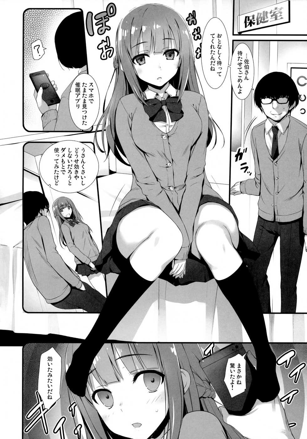 (C91) [Mugenkidou A (Tomose Shunsaku)] Furarete Kuyashikatta node Shikatanaku Saimin de Kanojo ni Shitemimashita. - Page 3