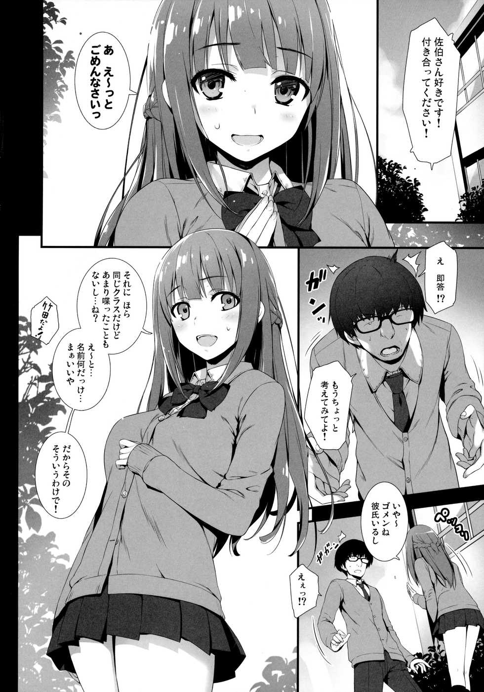 (C91) [Mugenkidou A (Tomose Shunsaku)] Furarete Kuyashikatta node Shikatanaku Saimin de Kanojo ni Shitemimashita. - Page 5