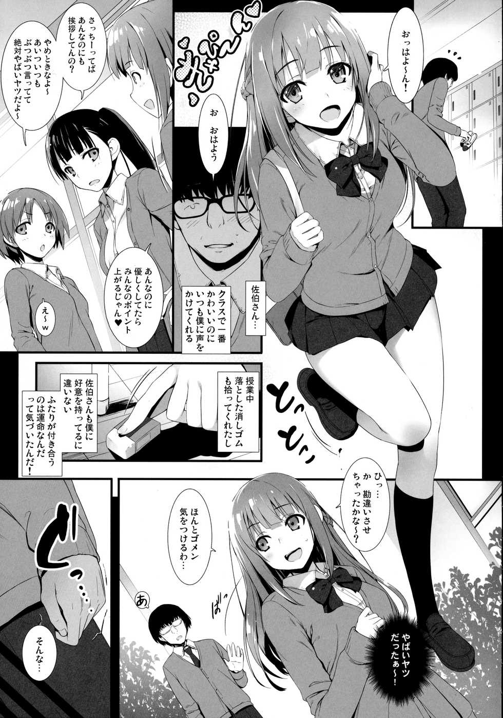 (C91) [Mugenkidou A (Tomose Shunsaku)] Furarete Kuyashikatta node Shikatanaku Saimin de Kanojo ni Shitemimashita. - Page 6