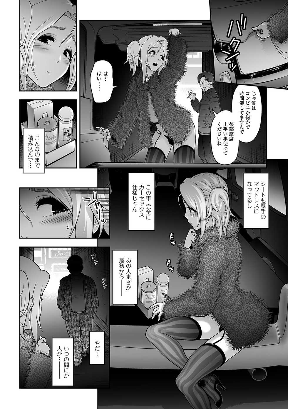 [Anthology] Gekkan Web Otoko no Ko-llection! S Vol. 09 [Digital] - Page 7