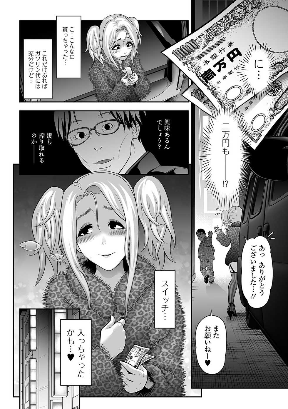 [Anthology] Gekkan Web Otoko no Ko-llection! S Vol. 09 [Digital] - Page 13