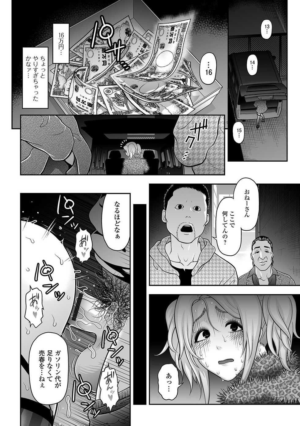 [Anthology] Gekkan Web Otoko no Ko-llection! S Vol. 09 [Digital] - Page 15