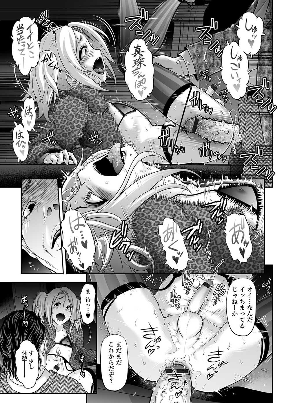 [Anthology] Gekkan Web Otoko no Ko-llection! S Vol. 09 [Digital] - Page 18