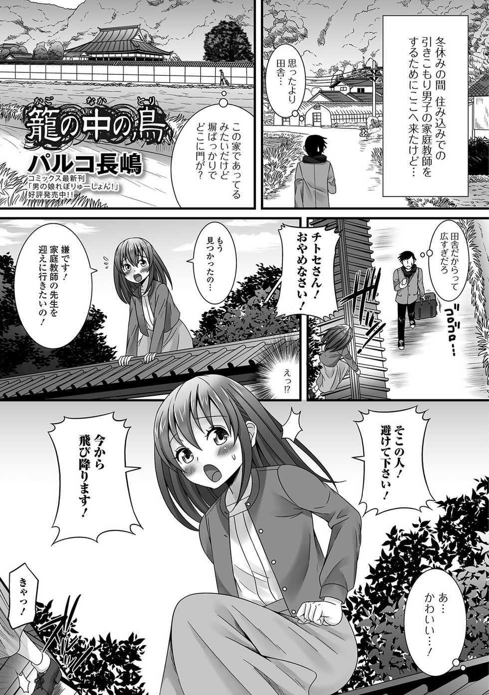 [Anthology] Gekkan Web Otoko no Ko-llection! S Vol. 09 [Digital] - Page 22