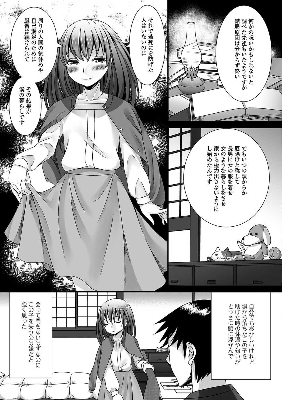 [Anthology] Gekkan Web Otoko no Ko-llection! S Vol. 09 [Digital] - Page 26