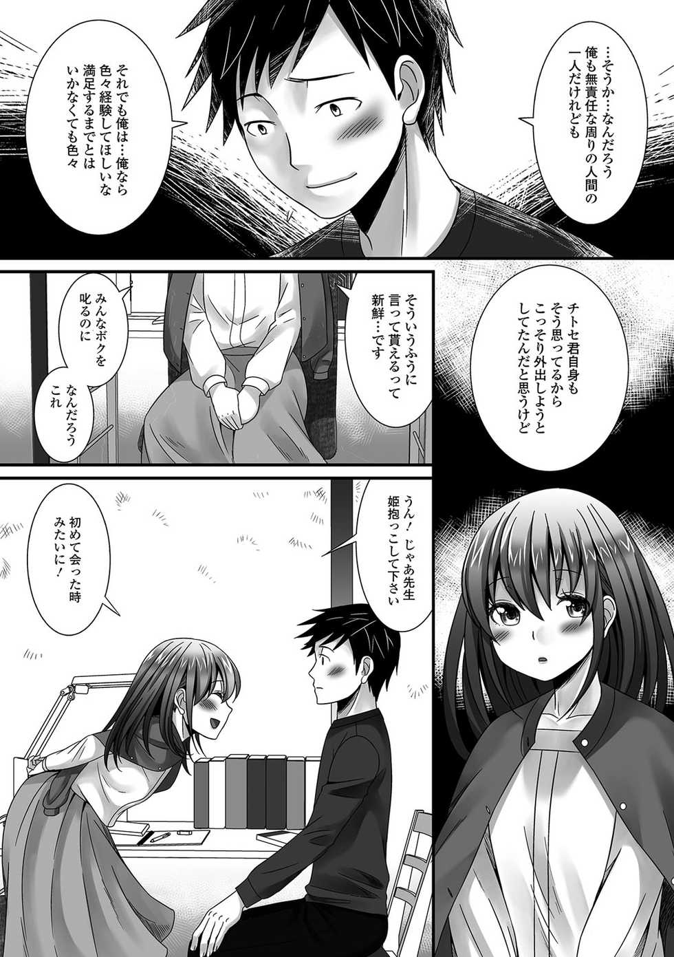 [Anthology] Gekkan Web Otoko no Ko-llection! S Vol. 09 [Digital] - Page 27