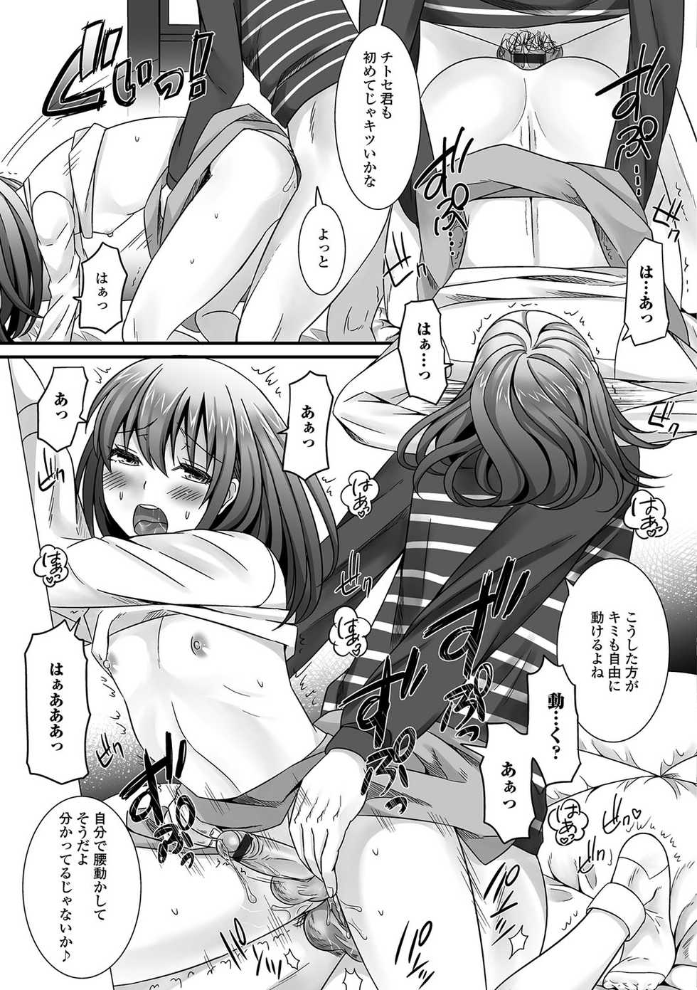 [Anthology] Gekkan Web Otoko no Ko-llection! S Vol. 09 [Digital] - Page 34