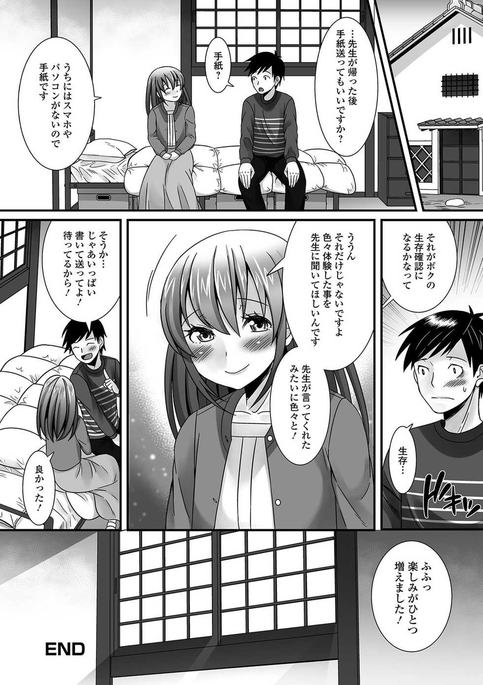 [Anthology] Gekkan Web Otoko no Ko-llection! S Vol. 09 [Digital] - Page 39