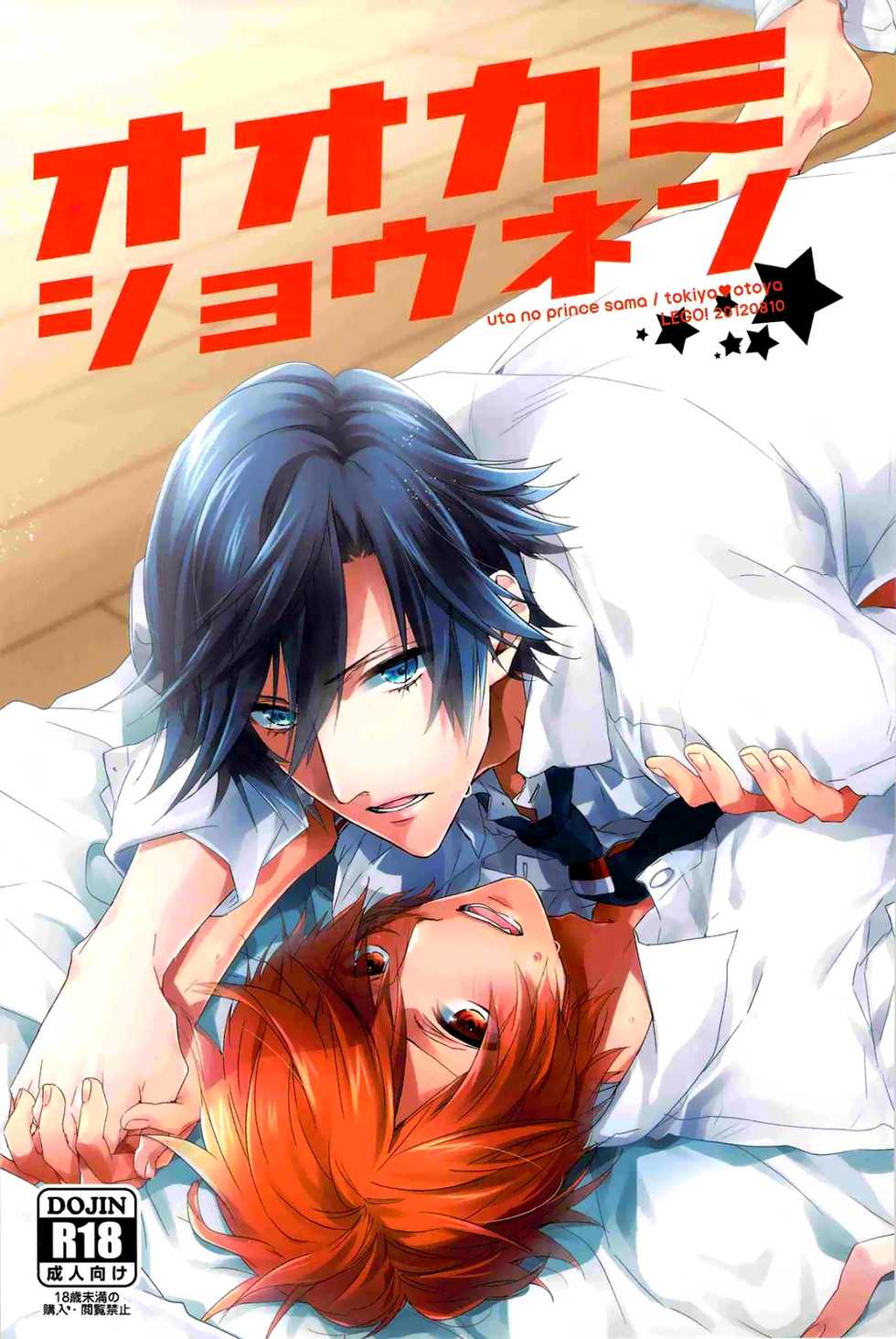 (C82) [LEGO! (Nakagawa Waka)] Ookami Shounen (Uta no Prince-sama) [English] [mgqr scans] - Page 1