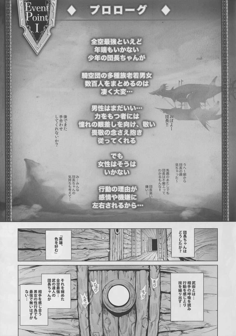 (C91) [viento campanilla (Suzuhane Suzu)] Zenkuu Saikyou Dosukebe Kimomen Kuzu Kikuushi Gran-kun no Mesu Draph Toumetsusen (Granblue Fantasy) - Page 3