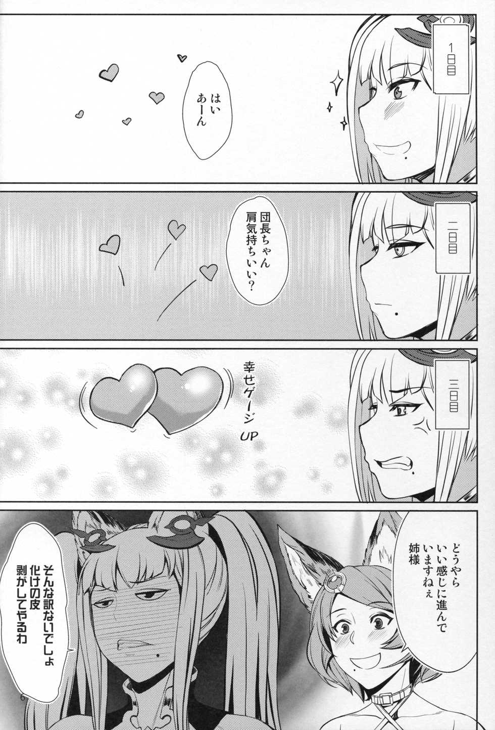 (C91) [Bomb Shelter (Orange Bull)] Hunting and being hunted (Granblue Fantasy) - Page 5